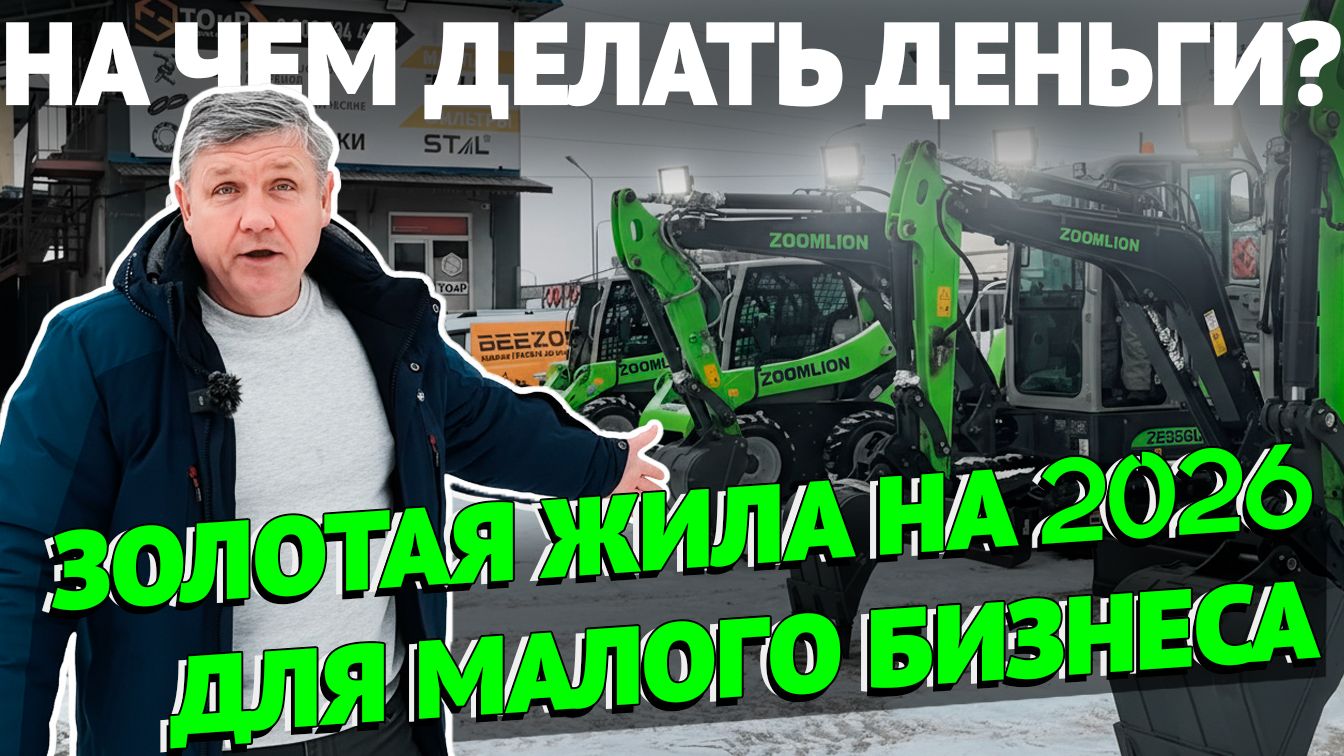 Забиваем площадку техникой! Очередная разгрузка! #спецтехника #тоир #zoomlion