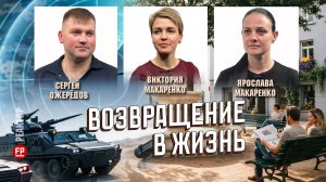 Возвращение к мирной жизни ветеранов СВО, - ForPost Реактор