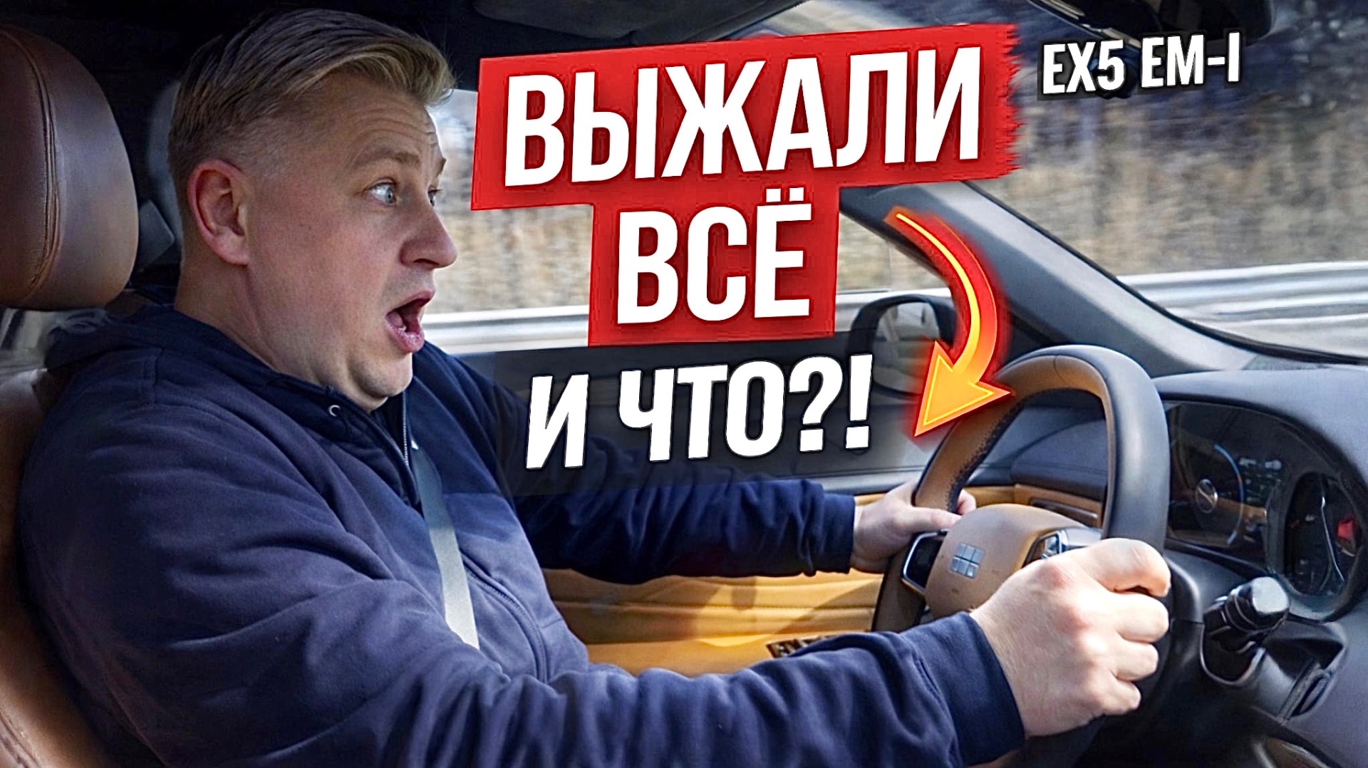 Пробуем все функции GEELY EX5 EM-i