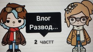😿ПР0ДА ВЛ0ГА(((😔
