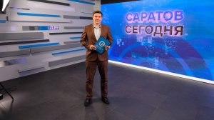 Саратов Сегодня | 30 марта