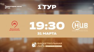 1 тур | Московский метрополитен - НЦВ Миль и Камов