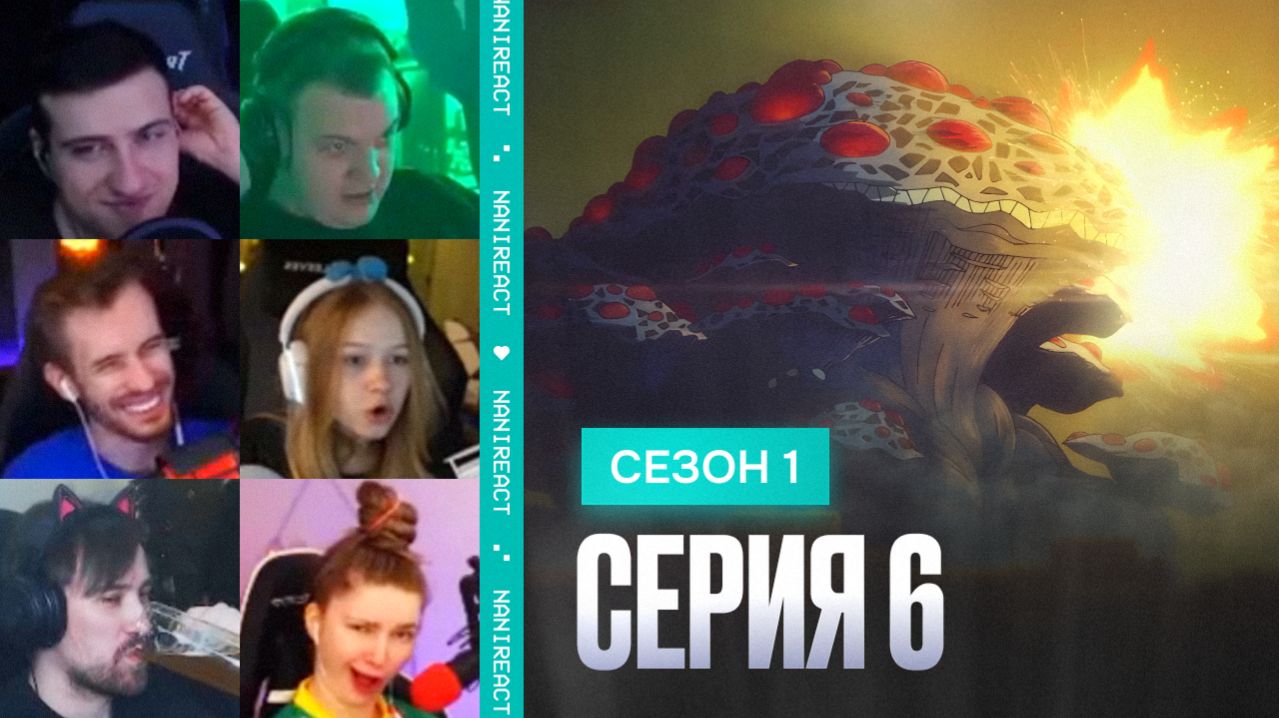 Реакция стримеров на Расчетный потенциал 96% МИНА в бою. Кайдзю № 8, 1 сезон, 6 серия.