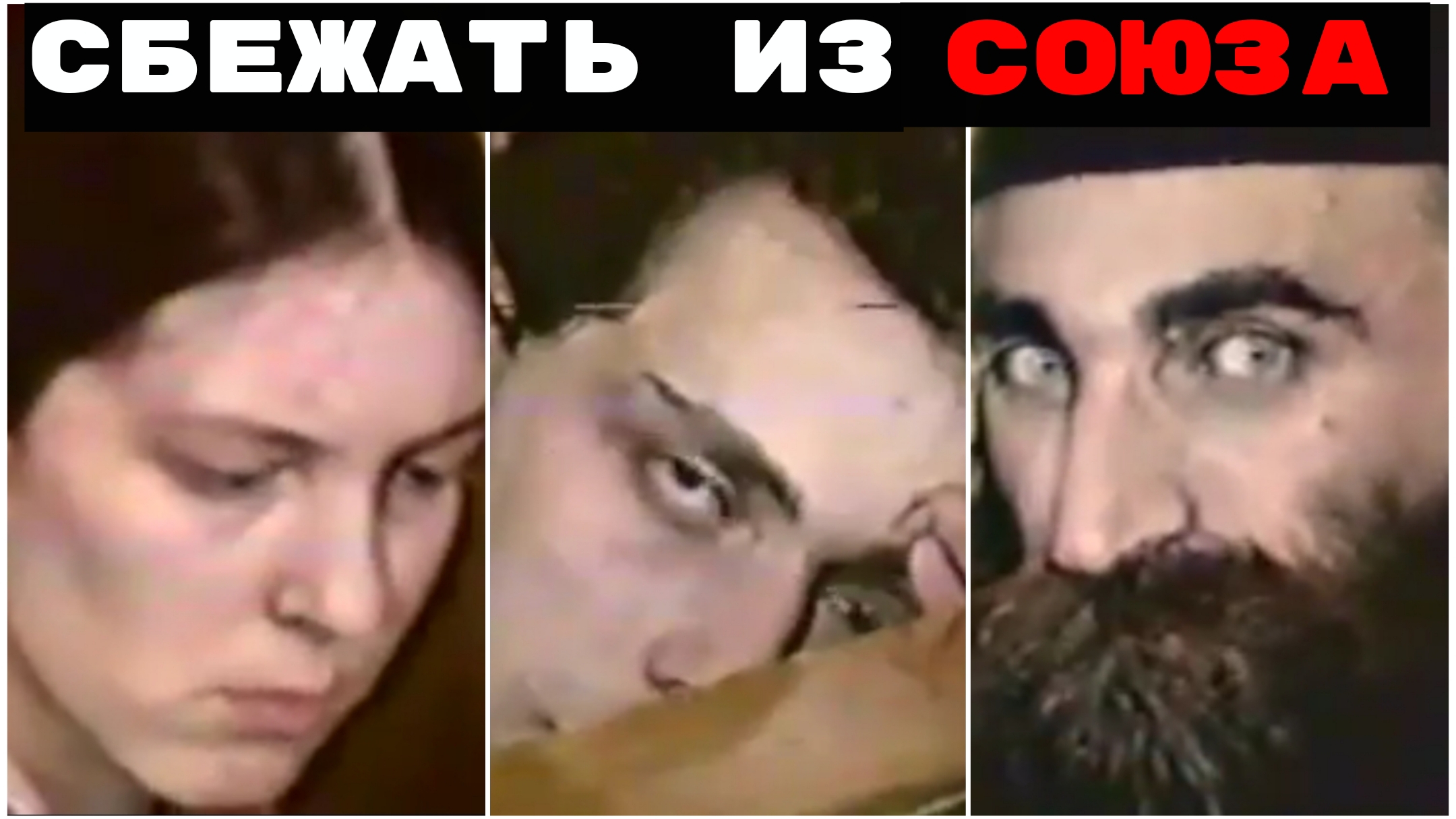 За что Расстреляли Мажоров и Святого Отца в 1984 году ?!