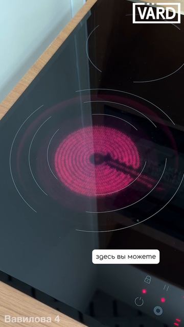 Электрические варочные панели VÄRD