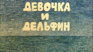 devochka.i.delfin