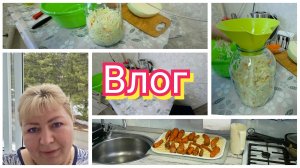 Наложили ГИПС. На Автомойке. Засолила КАПУСТУ. Видео за Два ДНЯ