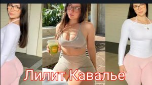 Лилит Кавалье | Австралийская модель с ореховыми глазами, создающая фигуру своей мечты