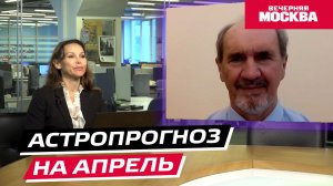 Гороскоп для всех знаков зодиака на апрель 2026 // Астропрогноз