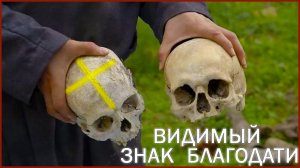 Печать дара Духа Святáго. Крест на главé