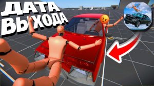 😱 ТОЧНАЯ ДАТА ВЫХОДА ИГРЫ КРАШ ТЕСТ СИМУЛЯТОР 3! 🔥