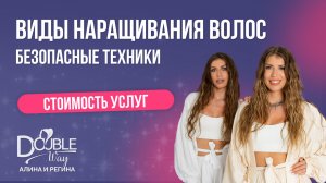 Мастер-класс "Виды наращивания и стоимость био волос"