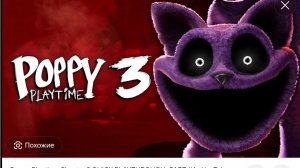 Поппи плейтайм 3 #10