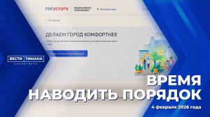 Время наводить порядок