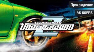 NFS Underground 2 — та самая игра, которую мы все проходили в детстве