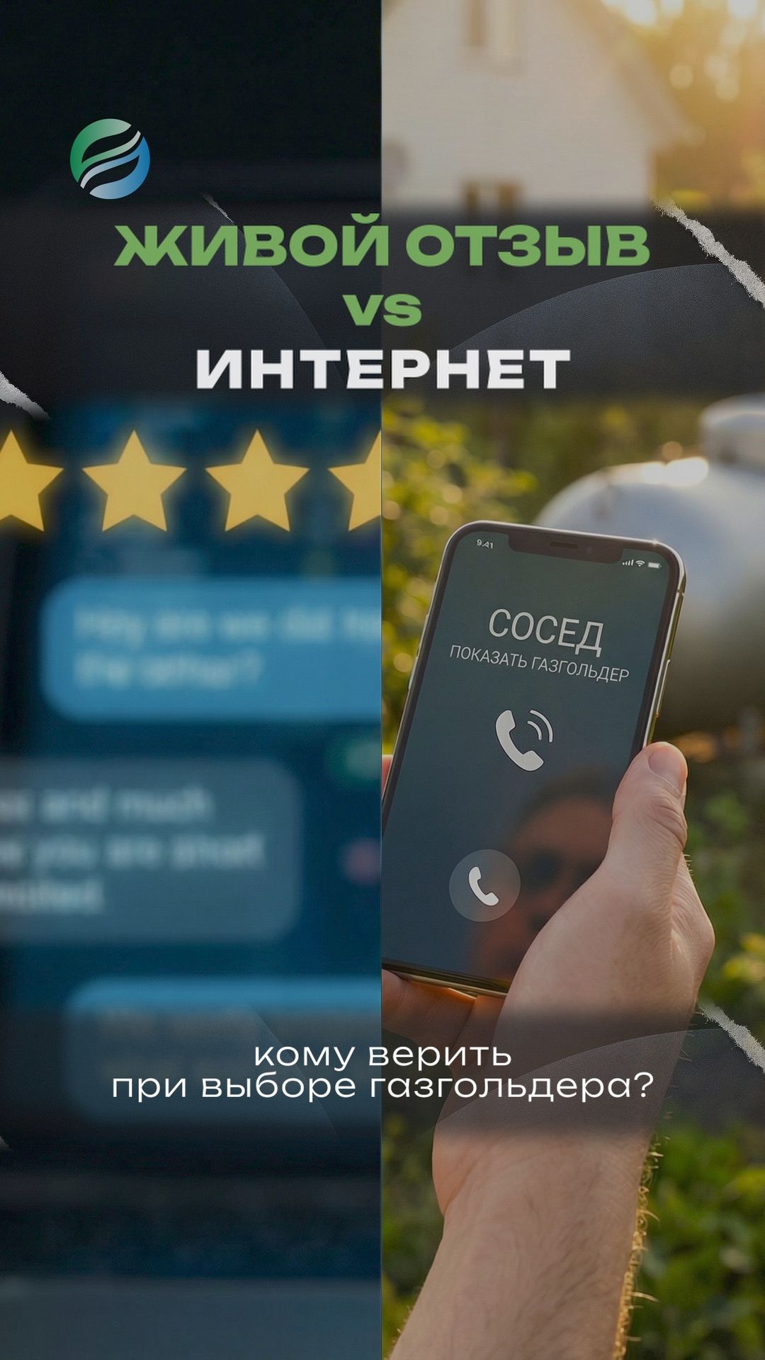 Не верите отзывам? Свяжитесь с нашим клиентом лично