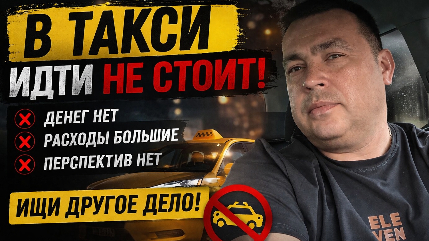 Такси в 2026 это ловушка