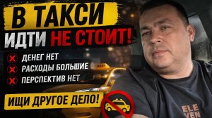 Такси в 2026 это ловушка