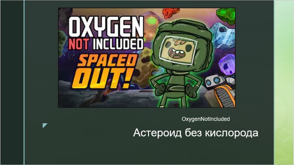OxygenNotIncluded где брать землю?