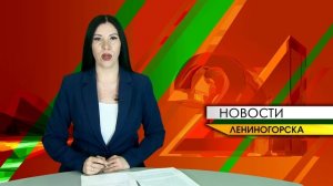 "Новости Лениногорска" от 31.03.2026