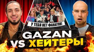 GAZAN vs ХЕЙТЕРЫ! ХАЙП на МЕМАХ* ХЕЙТЕР РАЗБИЛ МАШИНУ ГАЗАНА !