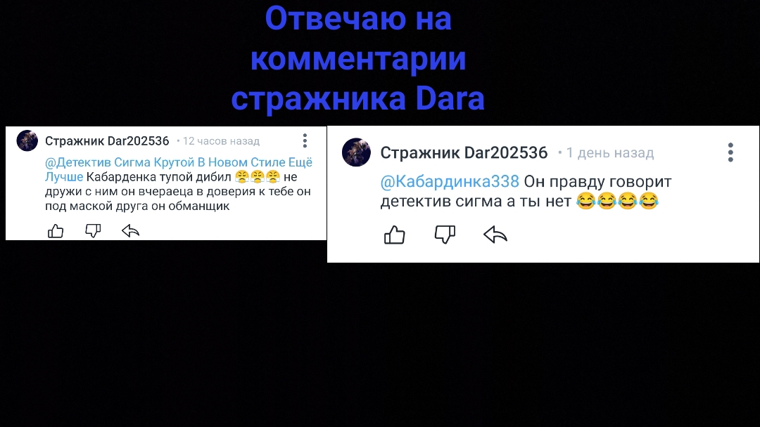 Отвечаю на комментарии стражника Dara