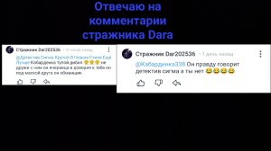 Отвечаю на комментарии стражника Dara