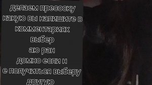 делаю рндомную причёску которую напишите в комментариях выбираю на рандом😘😘😘😘😘😘😘😘😘😘😘😘😘