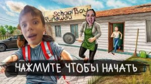 school boy runaway в реальной жизни