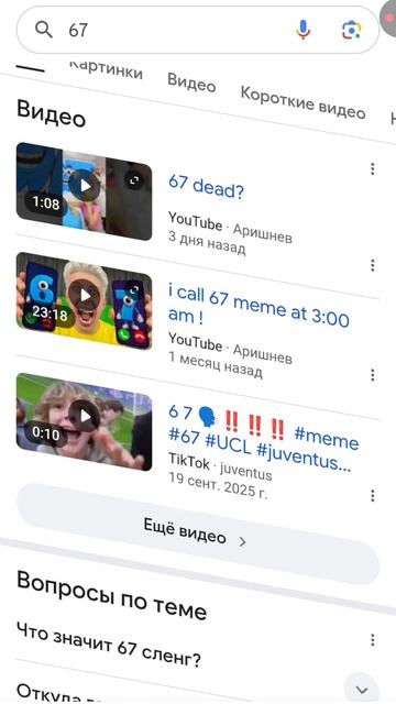 61 Nonono конечно же 67676767