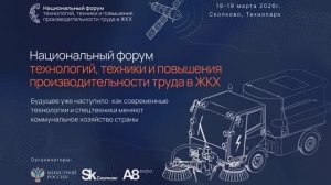 BAUMECH x Gardengear на на национальном форуме ЖКХ