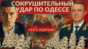 ДУДКИ / ЛАЗАРЕ : Удар по Одессе. Аятолла в Москве. Венгрию выгоняют из ЕС. Зеленский против Германии