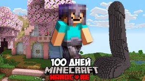 Я Добыл 4.000 Незерита за 100 Дней в Майнкрафт Хардкор