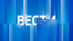 Вести – Иваново 21.10 от 31 03 26