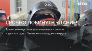 СРОЧНО ПОКИНУТЬ ЗДАНИЕ