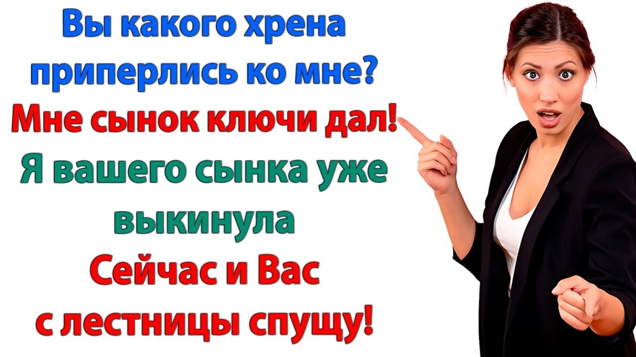 Твоя жена выгоняет меня на улицу! Собственную свекровь! | История из жизни | Жизненная История смотреть онлайн