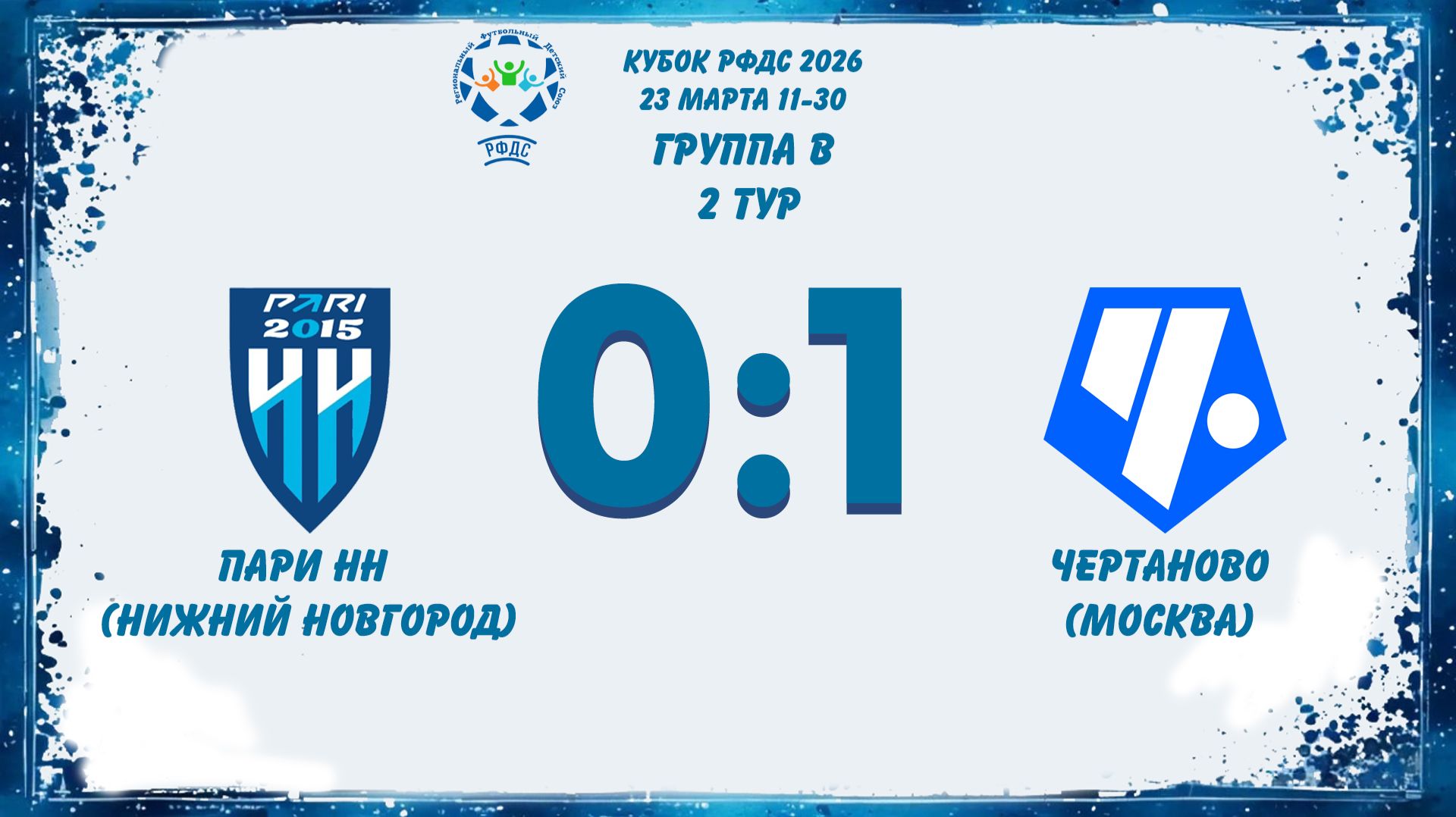 Пари НН (Нижний Новгород) - Чертаново (Москва)