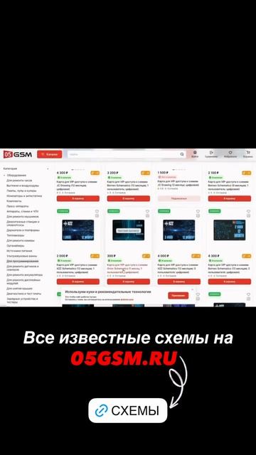 В наличии схемы JC, XZZ, ZXW, Borneo и Orion #05gsm