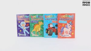 ВЕСЁЛЫЙ КОНСТРУКТОР С НАКЛЕЙКАМИ