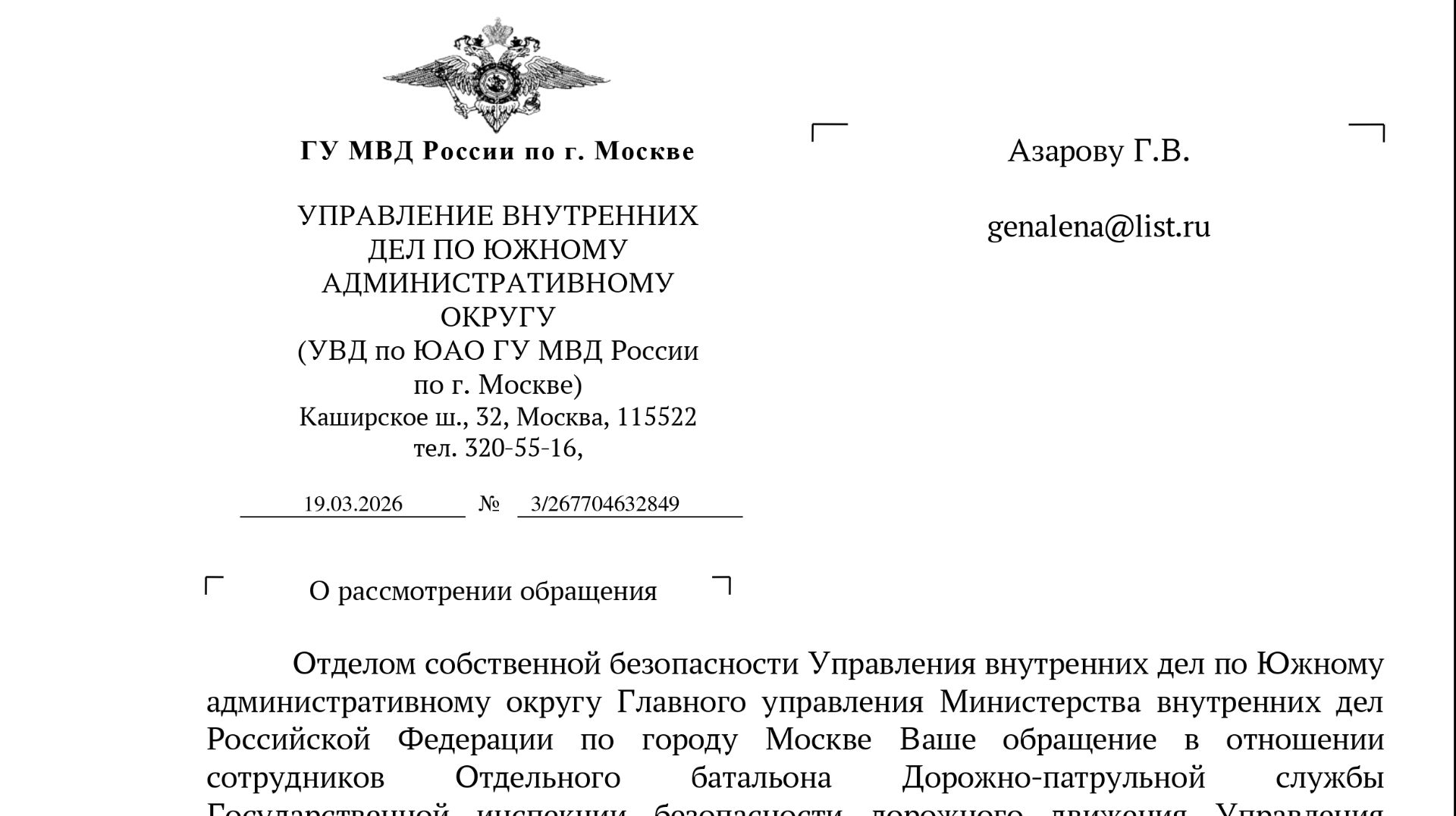 Ответ от ОСБ по конвееру фгаи ЮАО.