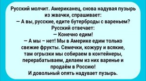 Анекдот_дня!_Американец_и_Русский!_Смех!_Юмор!_Позитив!