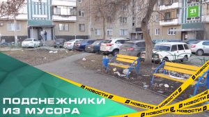 Подснежники из мусора. Кто должен проводить субботники в челябинских дворах?