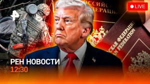 Дагестан снова накроет / Израиль: смертная казнь / Готовая еда под прицелом / РЕН Новости 12:30