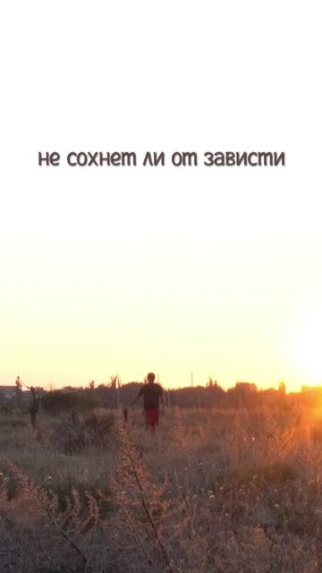 Не боится ли бедности?