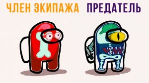 ПРИКОЛЫ AMONG US