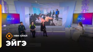 «Эйгэ» (31.03.26)