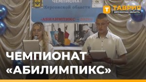 В Геническе стартовал региональный этап чемпионата по профессиональному мастерству "Абилимпикс"