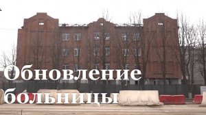 В Луганске обновляют больницу № 2