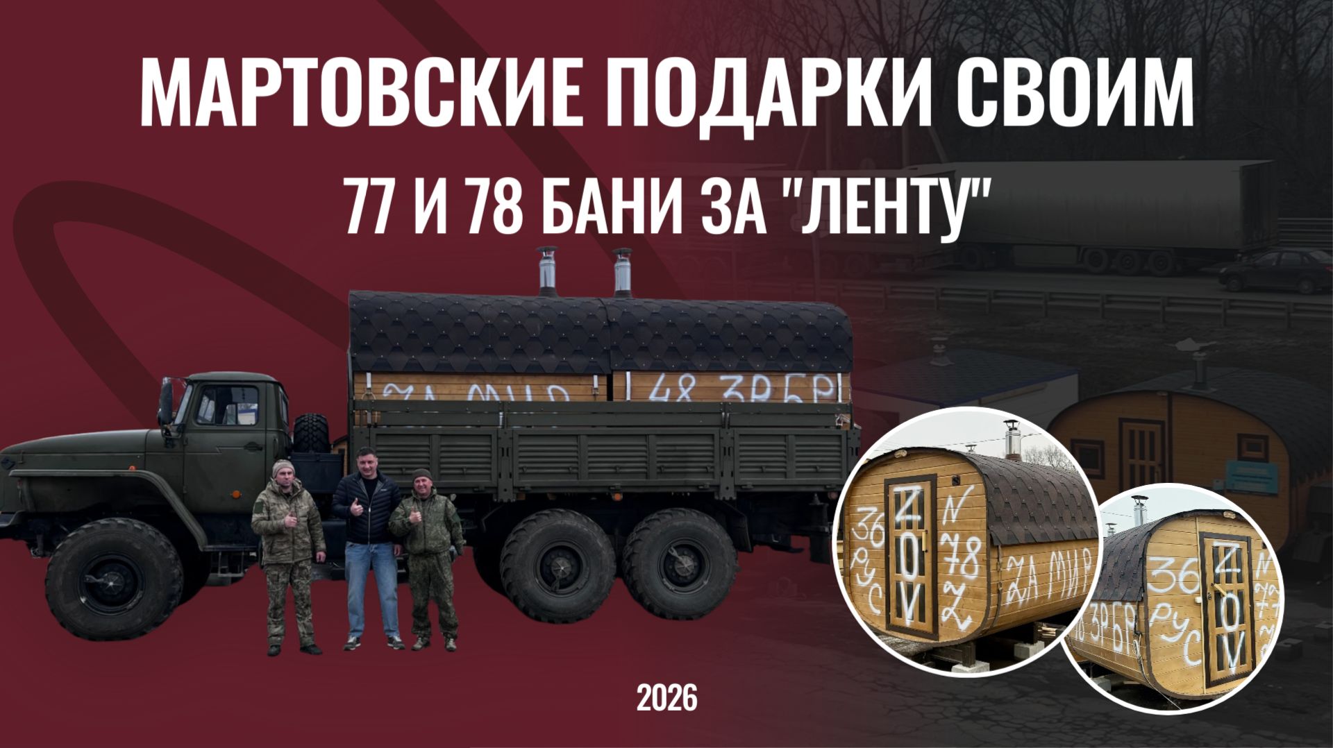 Подарки СВоим. 77 и 78 бани за 