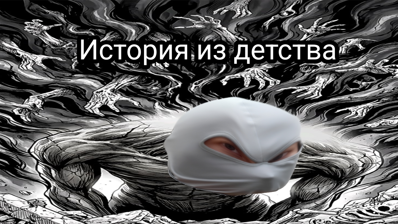 История из детства, как я пришёл к спорту.